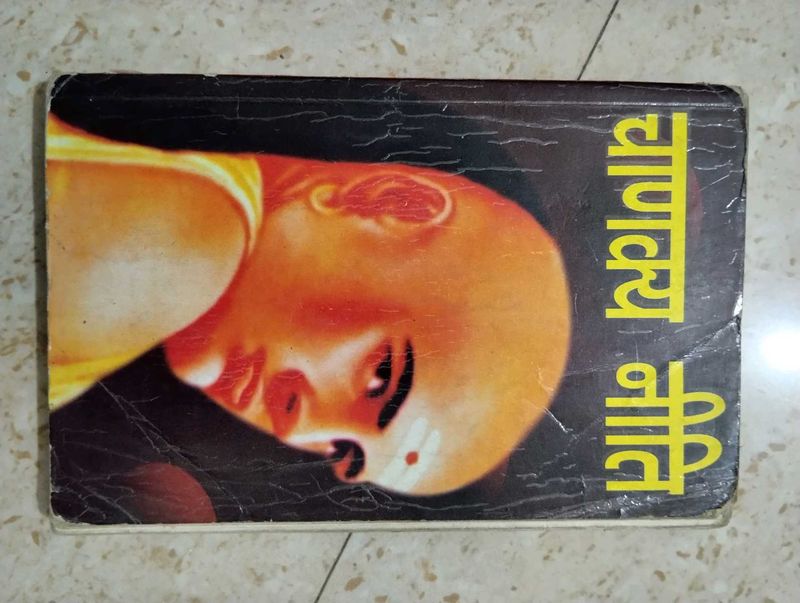 Vintage Book - Spiritual/Religious Text