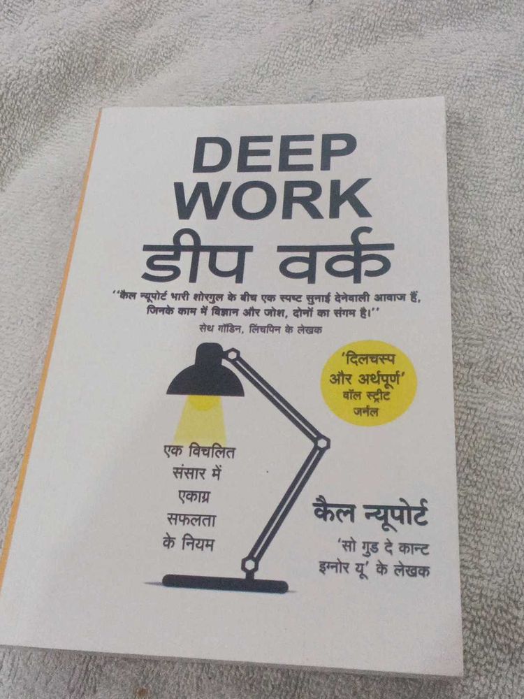 Deep Work: Rules for Focused Success hindi