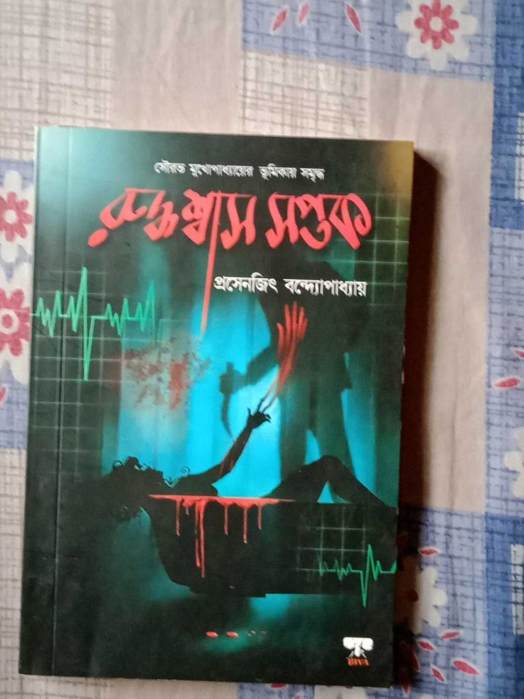 Raktashosh Shoshok Thriller Book