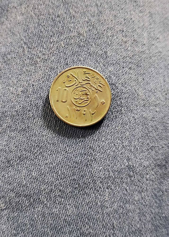 Vintage Saudi 10 Halalas Coin