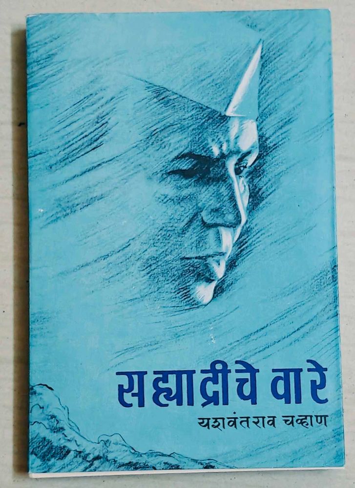Sahyadriche Warey: Yashwantrao Chavan