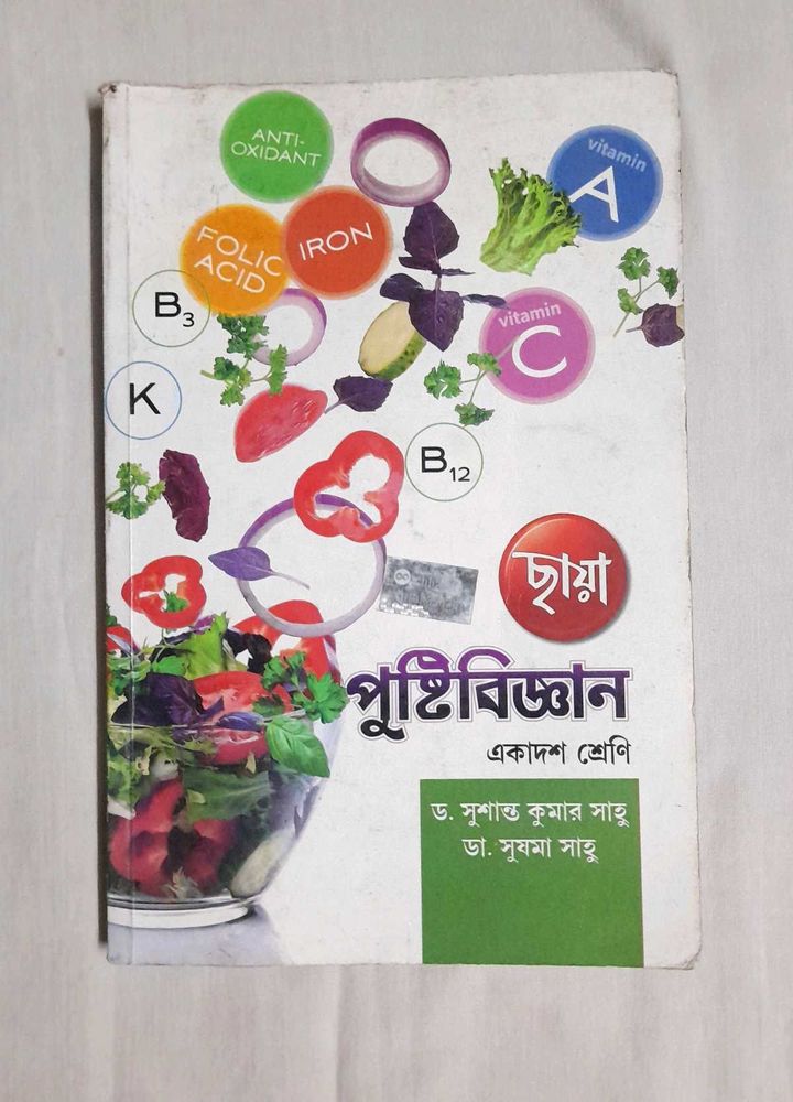 Pushti Bigyan Nutrition Science Bengali Book XI 11