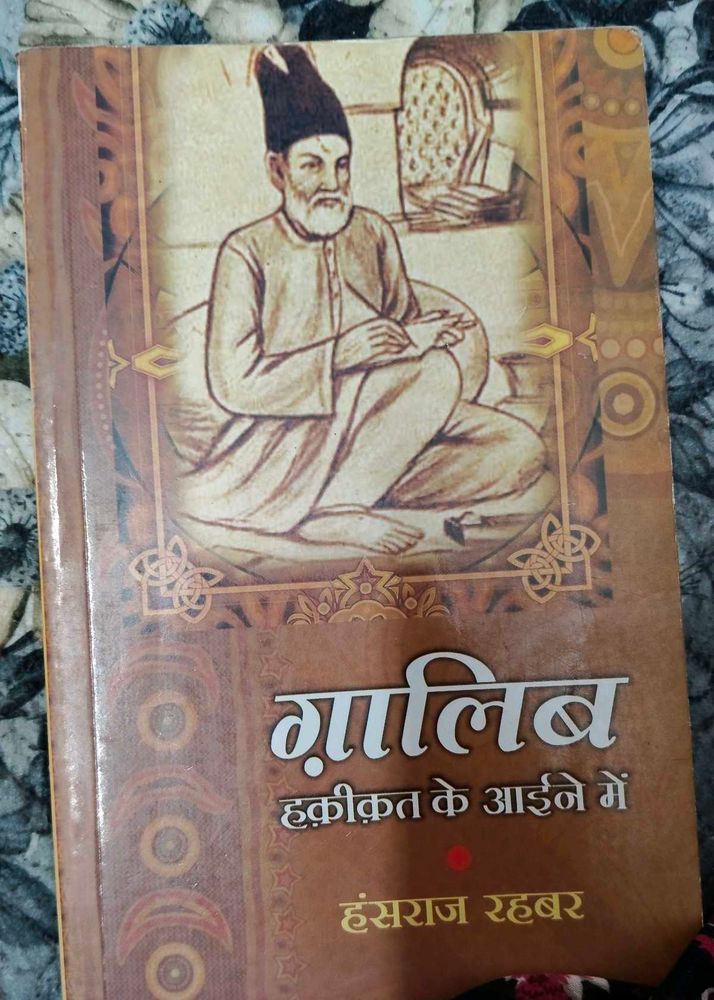Ghalib: Haqiqat Ke Aaine Mein by Hansraj Rehber