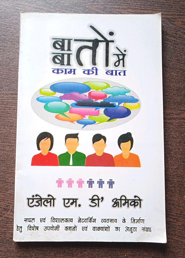 बातों बातों मे काम की बात - Angelo M. D. Amico