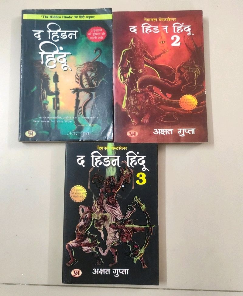 Hidden Hindu Trilogy