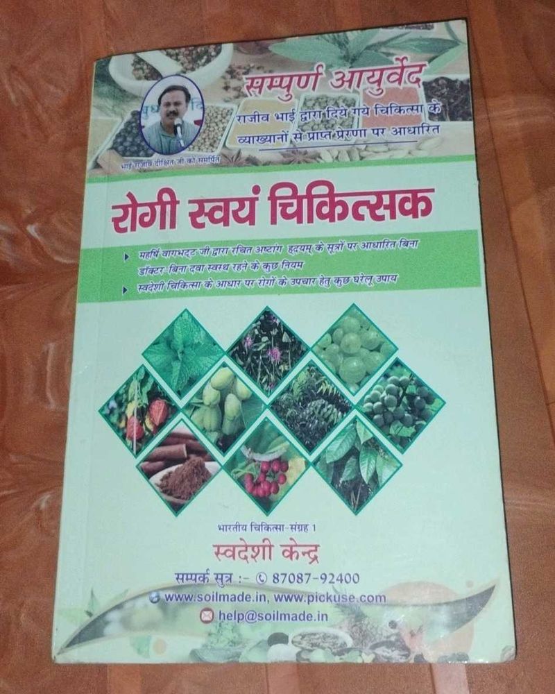 ayurvedic gharelu upaye