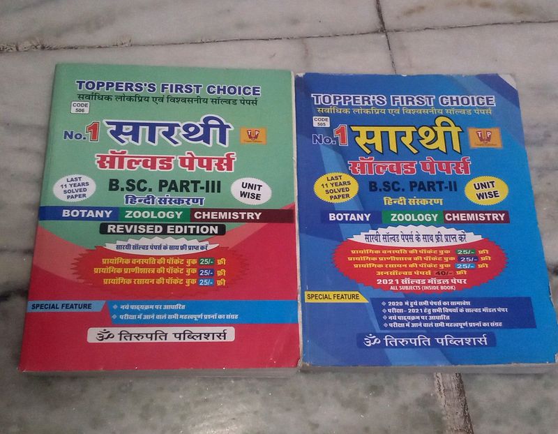 Sarthi Solved Papers