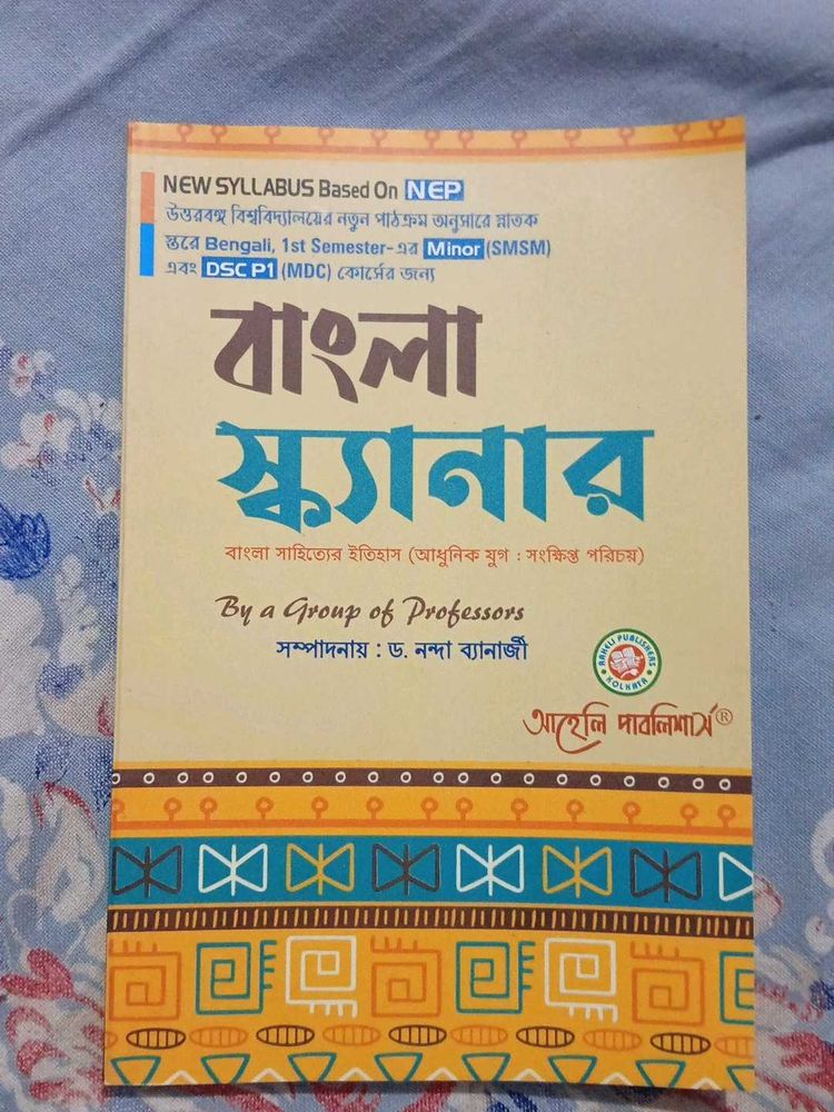 Bengali Language Book for Students