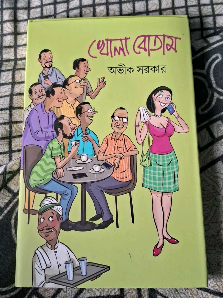 Khola Botam Book by Avik Sarkar