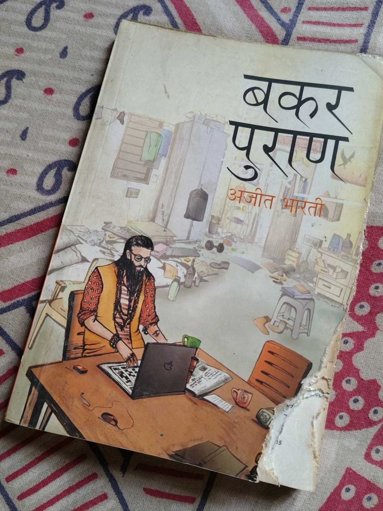 Bakar Puran by Ajit Bharti