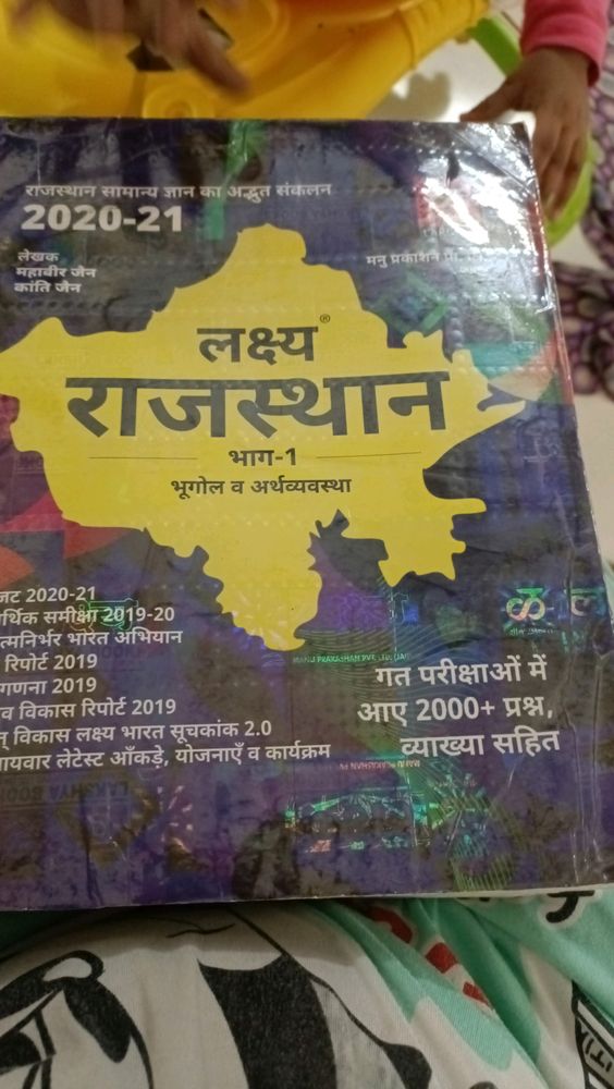 RAJASTHAN COMPITITION LEVEL BOOK