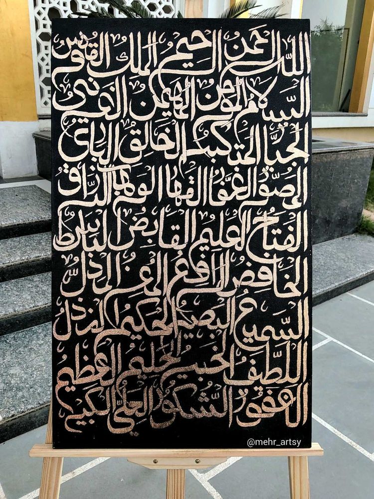 Asma ul Husna