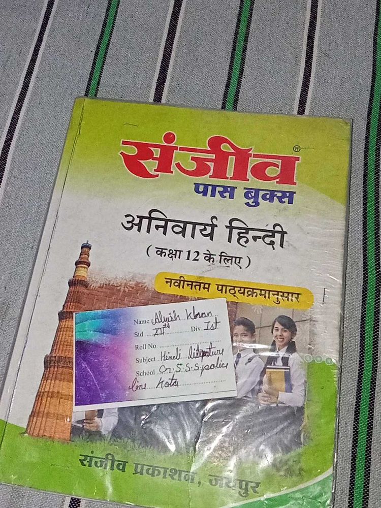 Sanjiv Passbook Class 12th Arts Hindi Compulsory