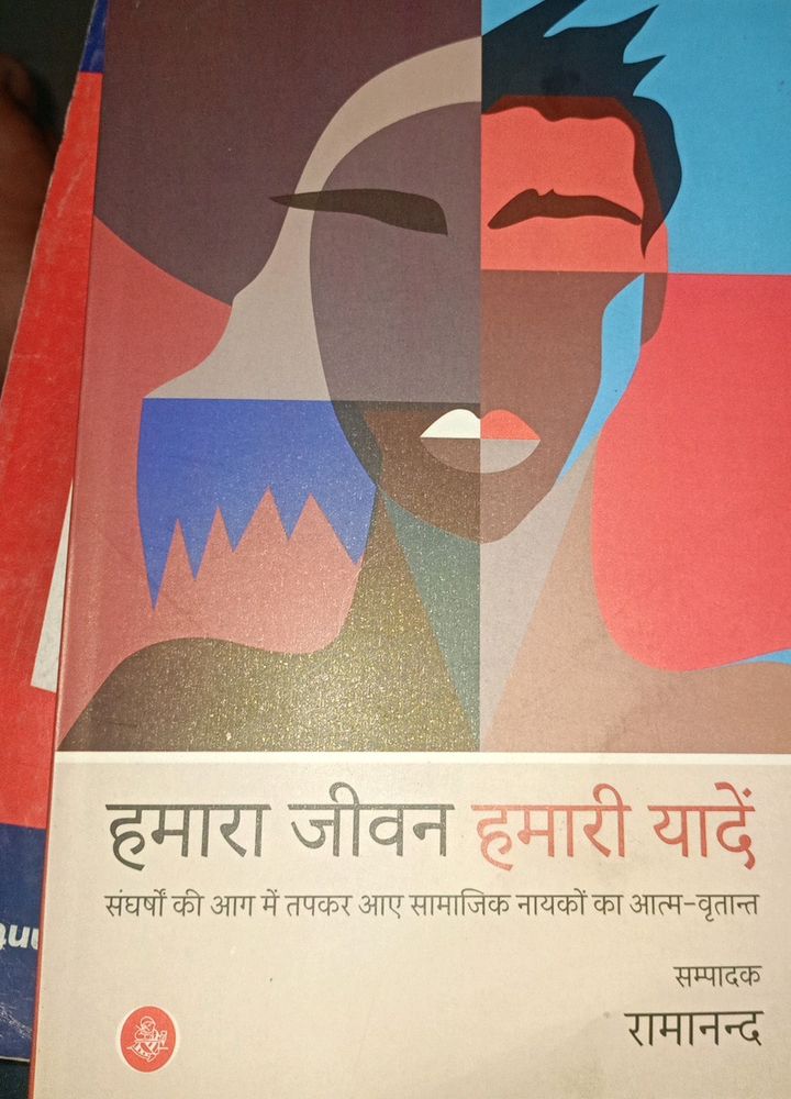 Hamara Jeevan Hamari Yaadein Book