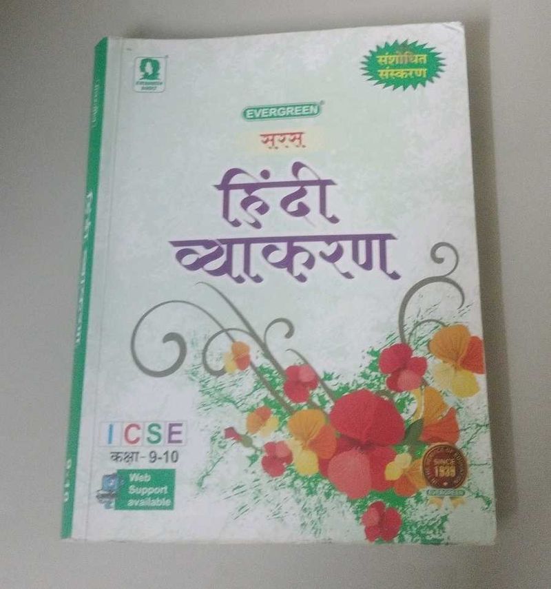 Evergreen Hindi Vyakaran Textbook