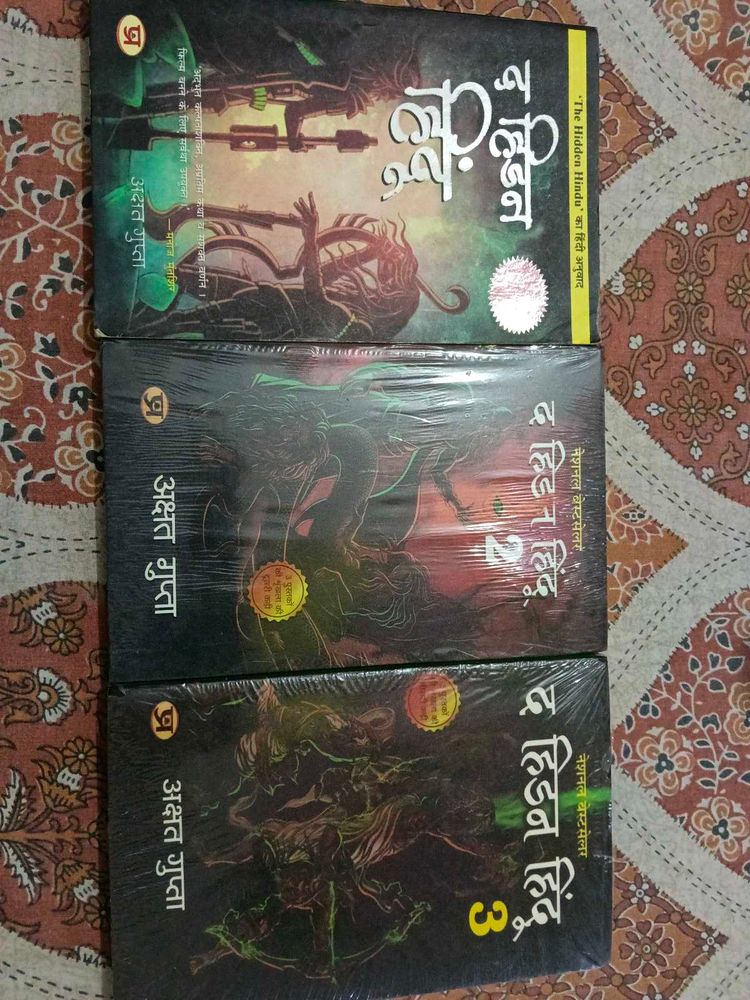 The Hidden Hindu - Book series by Akshay Gupta