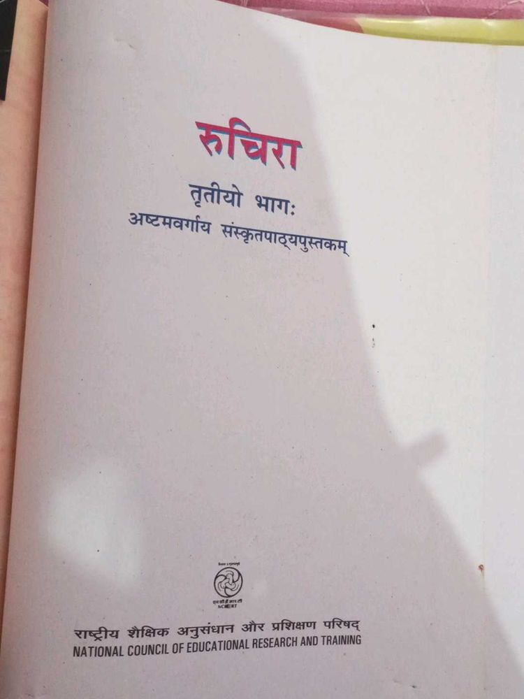 Ruchira Sanskrit Textbook - Class 8