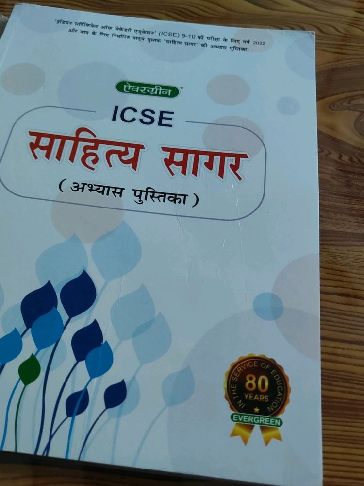Sahitya Sagar Book