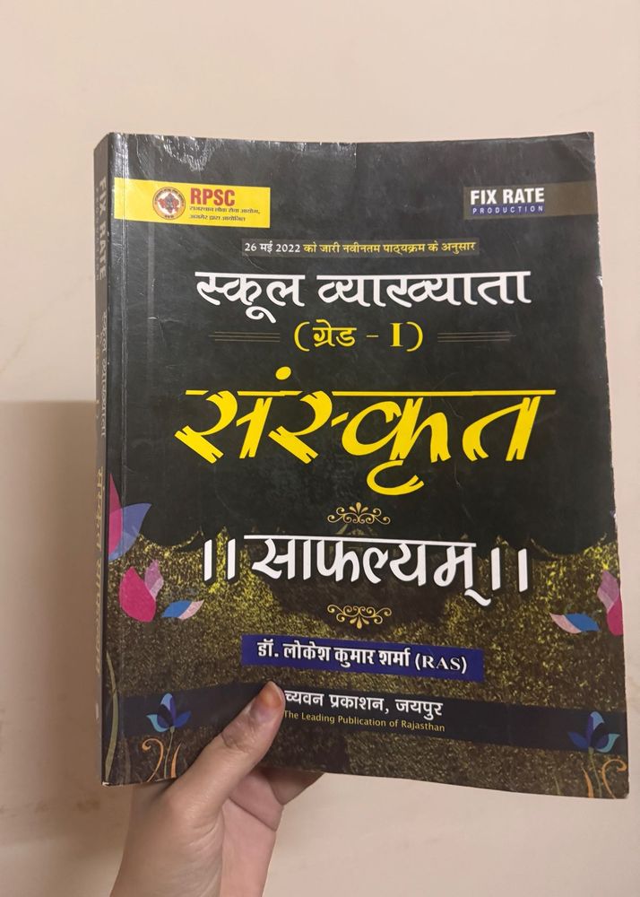 School Vyavasyata Sanskrit Grade - 1 Book
