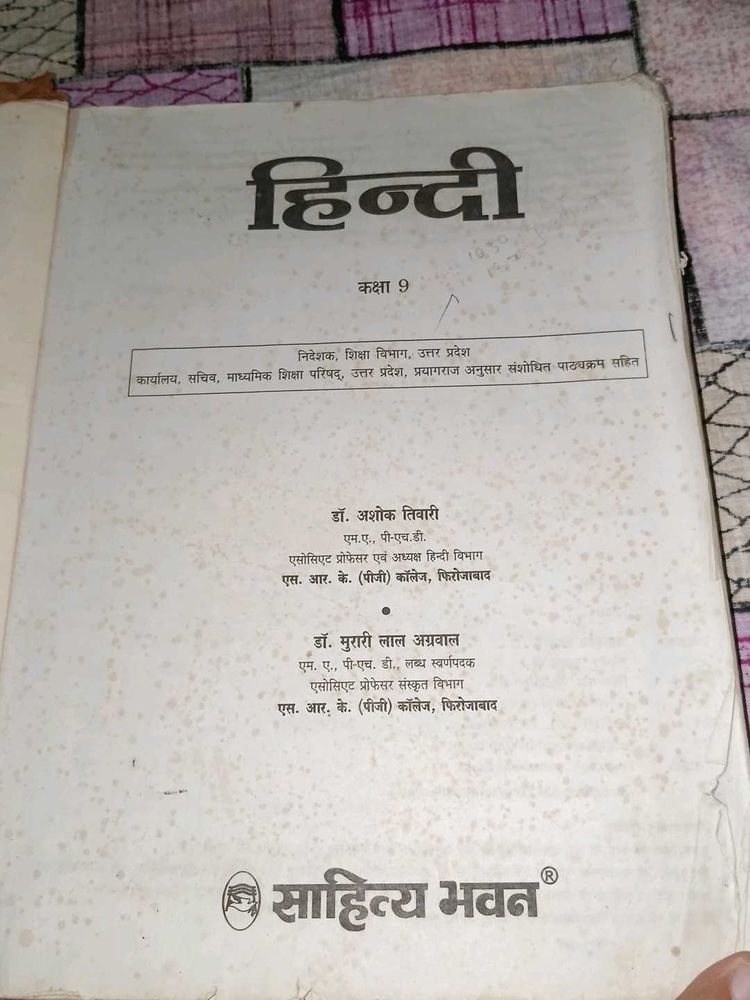 Class 9 Hindi Textbook