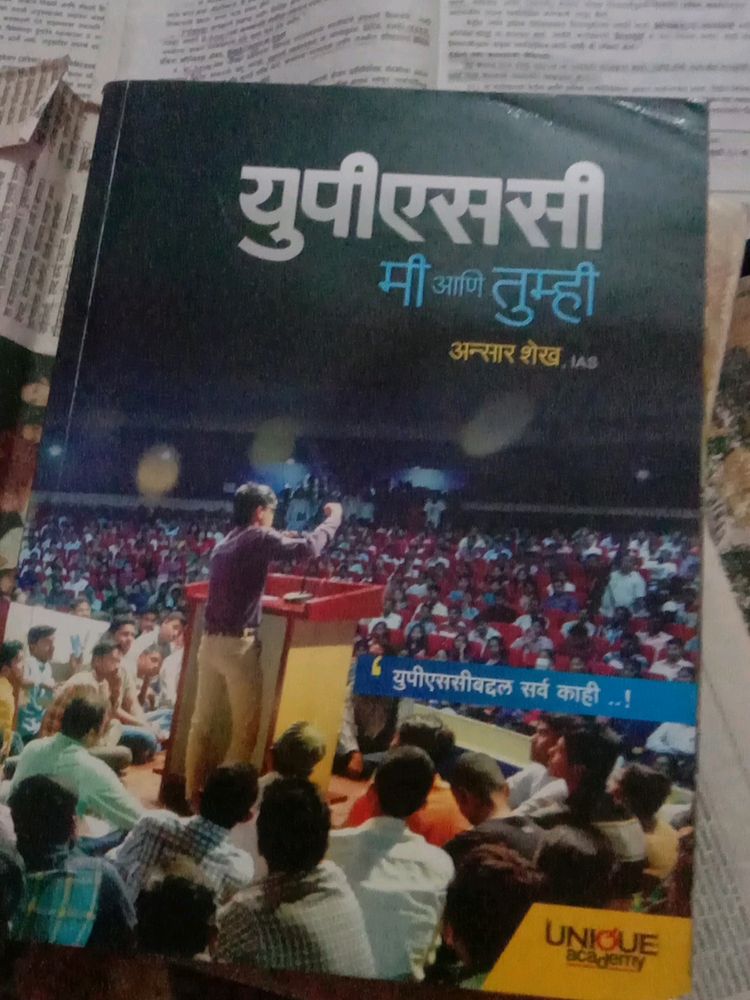 UPSC Motivation Book Marathi