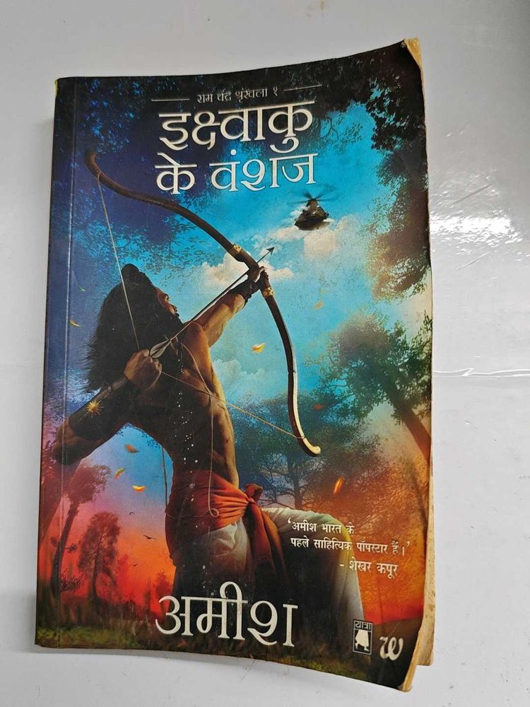 Iksvaku Ke Vanshaj Book