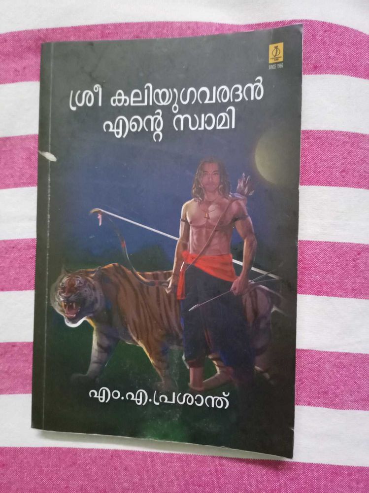 Sri Kaliyugavaradhan Ente Swami Book