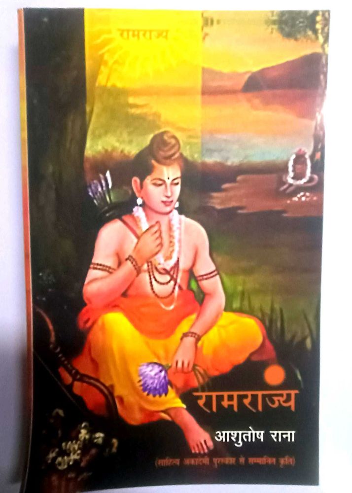 Ramrajya by Ashutosh Rana
