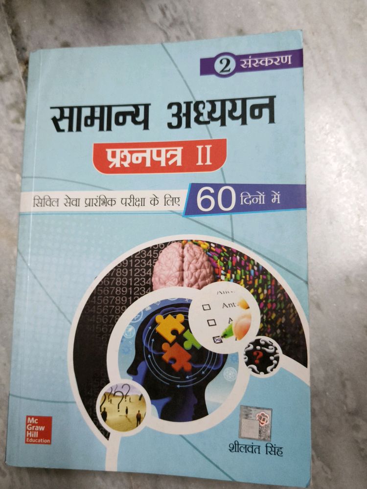 General Knowledge Paper 2nd For Civil Exam