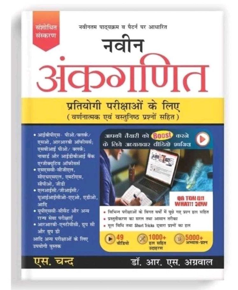 Naveen Ganit For Competitive Exams