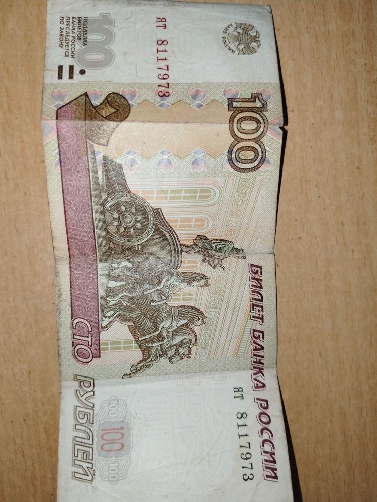 Russian Currency (100 Ruble)