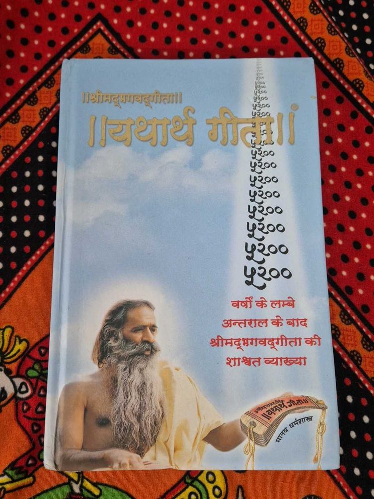 Yatharth Geeta - Shrimad Bhagwad Geet