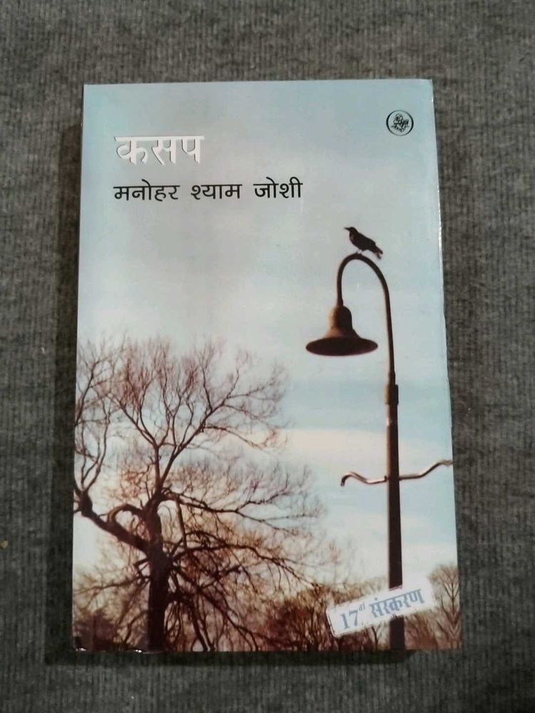 Kasar by Manohar Shyam Joshi