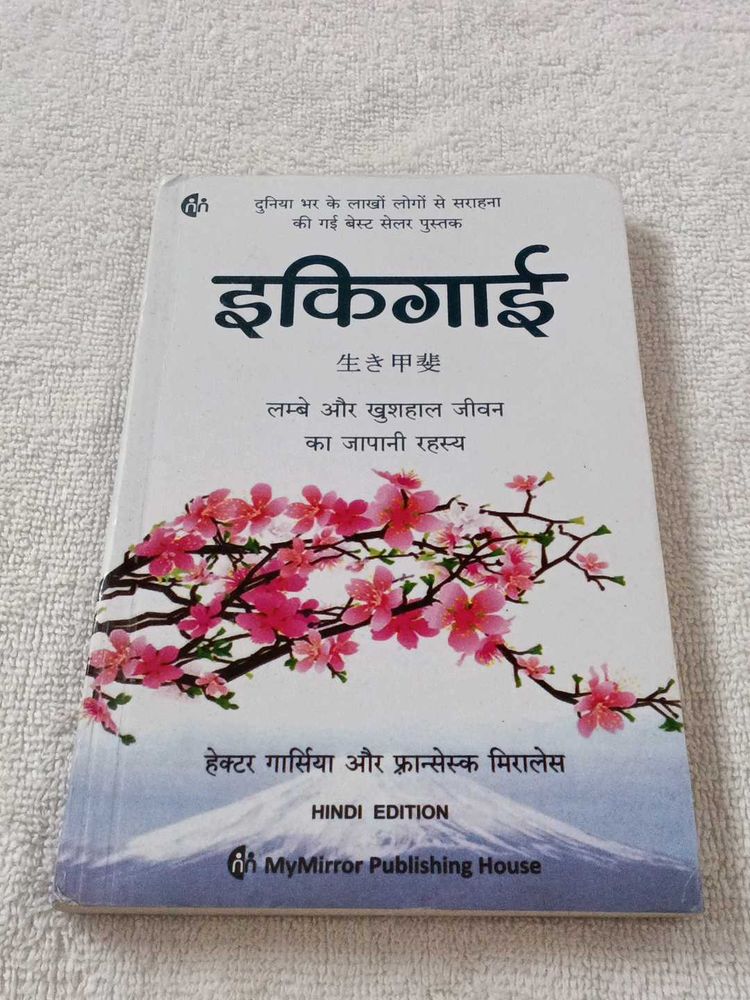 Ikigai Hindi Book