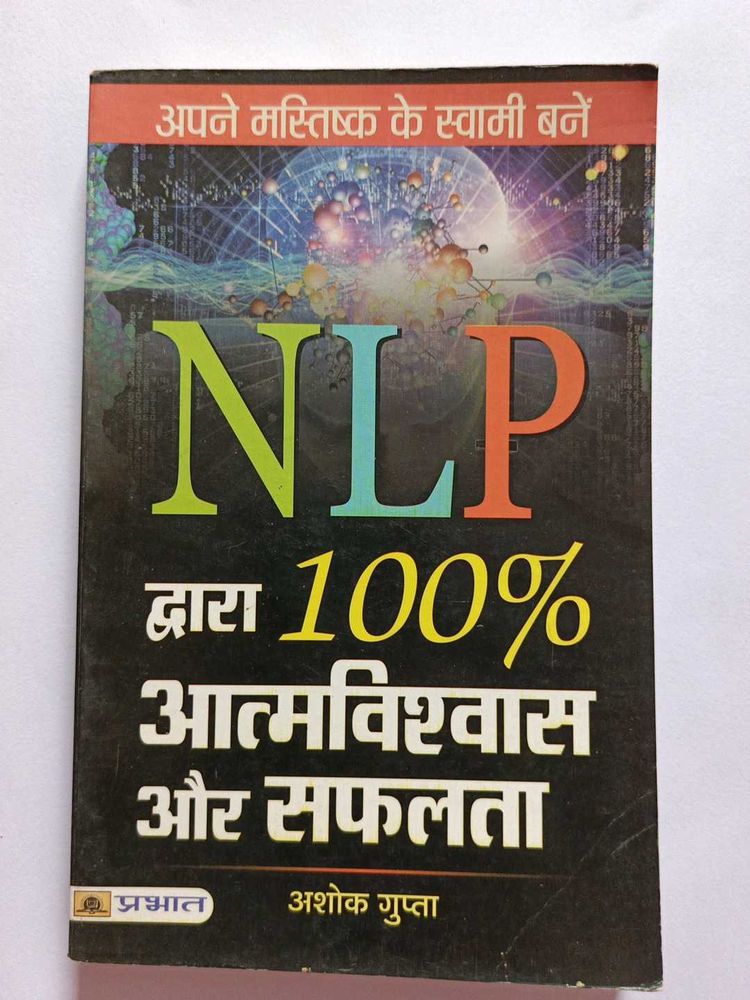 NLP: 100% आत्मविश्वास और सफलता