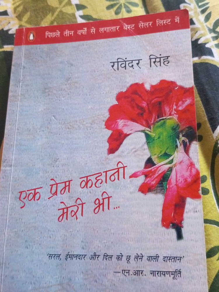 Ek Prem Kahani Meri Bhi