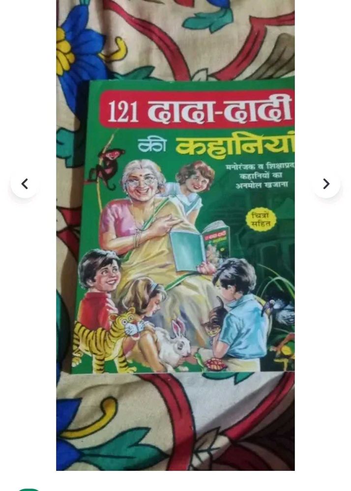 121 Dada-Dadi Ki Kahaniyan