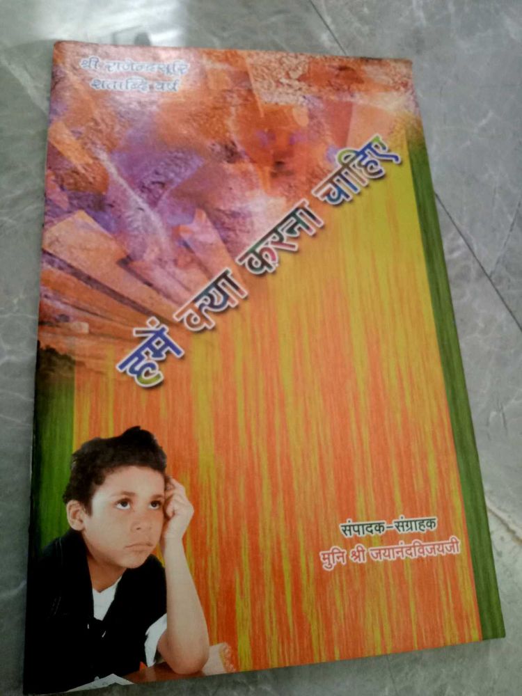 Hindi Book: What Should We Do?