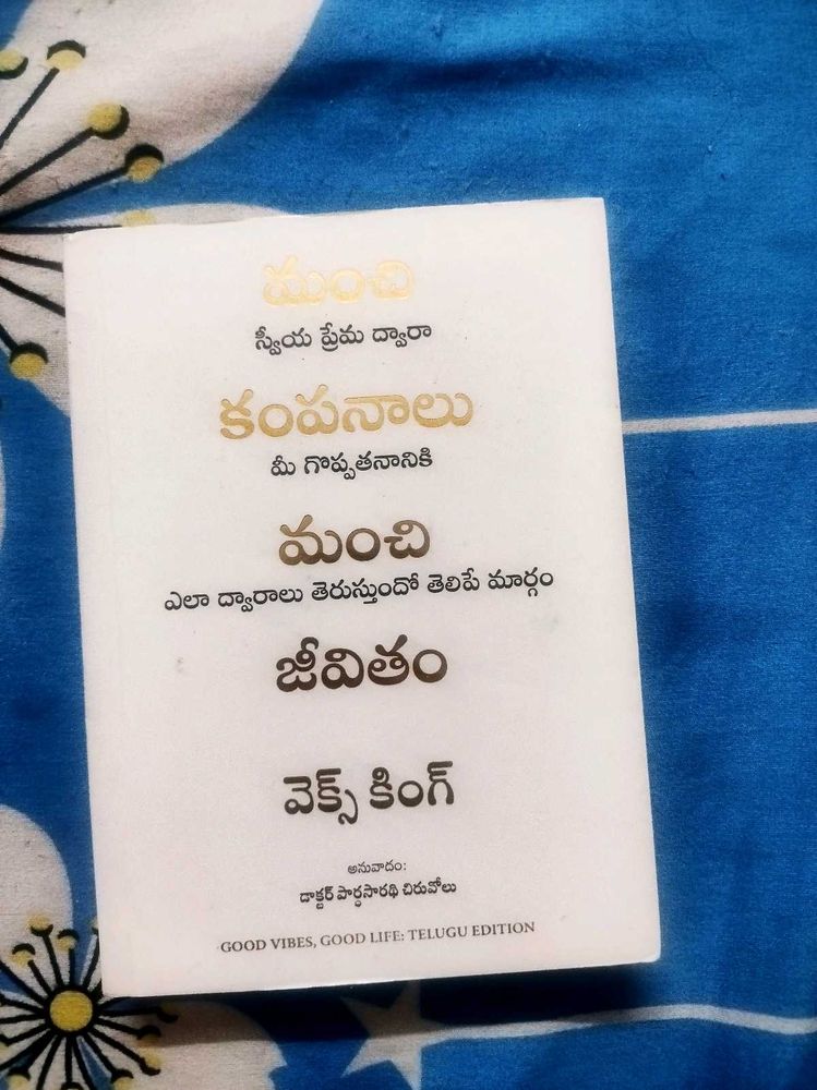 Good Vibes Life Telugu Editio