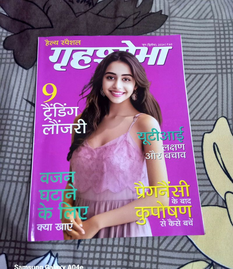 गृहशोभा Hindi Magazine