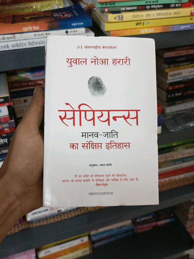 Sapiens: A Brief History of Humankind (Hindi)