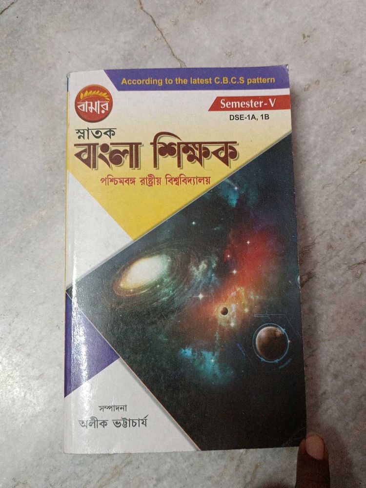 Bengali Textbook - Semester V