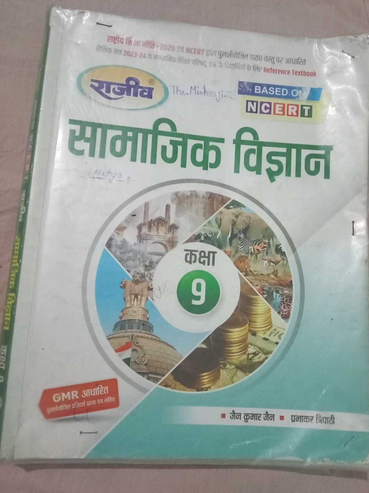 सामाजिक विज्ञान,  कक्षा -9 NCERT Book | UP Board|