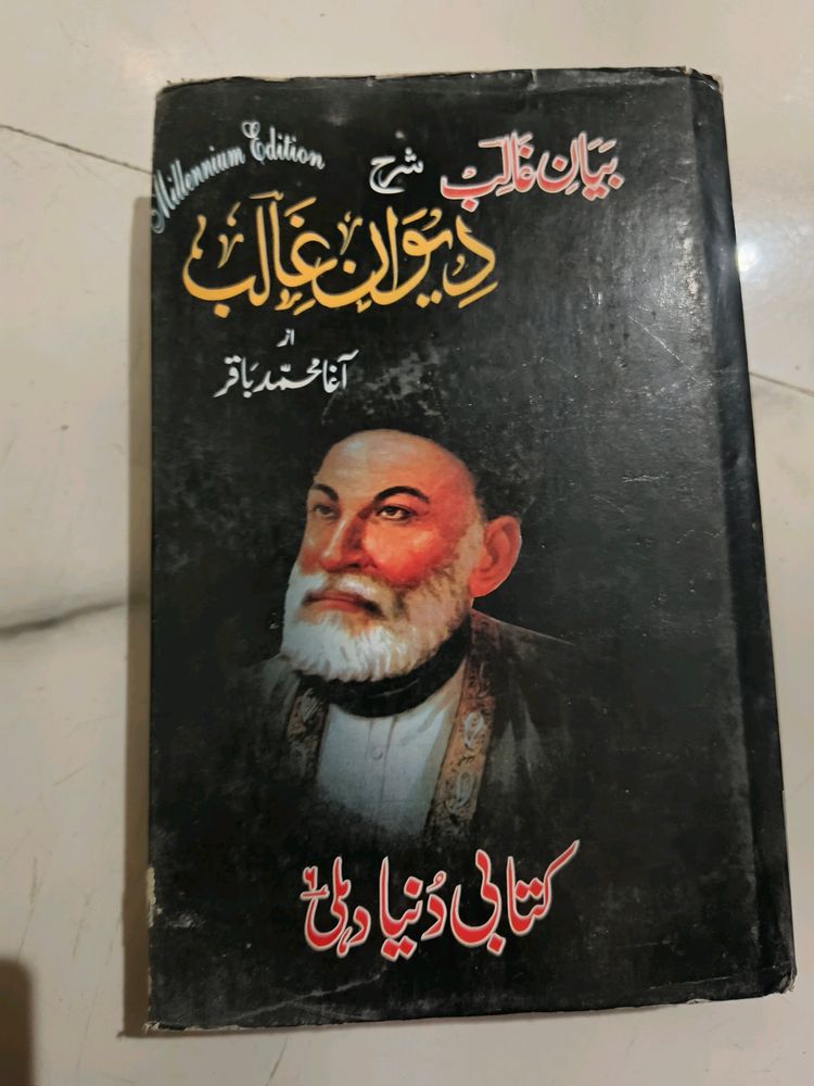 Galib Ki Duniya Story Book