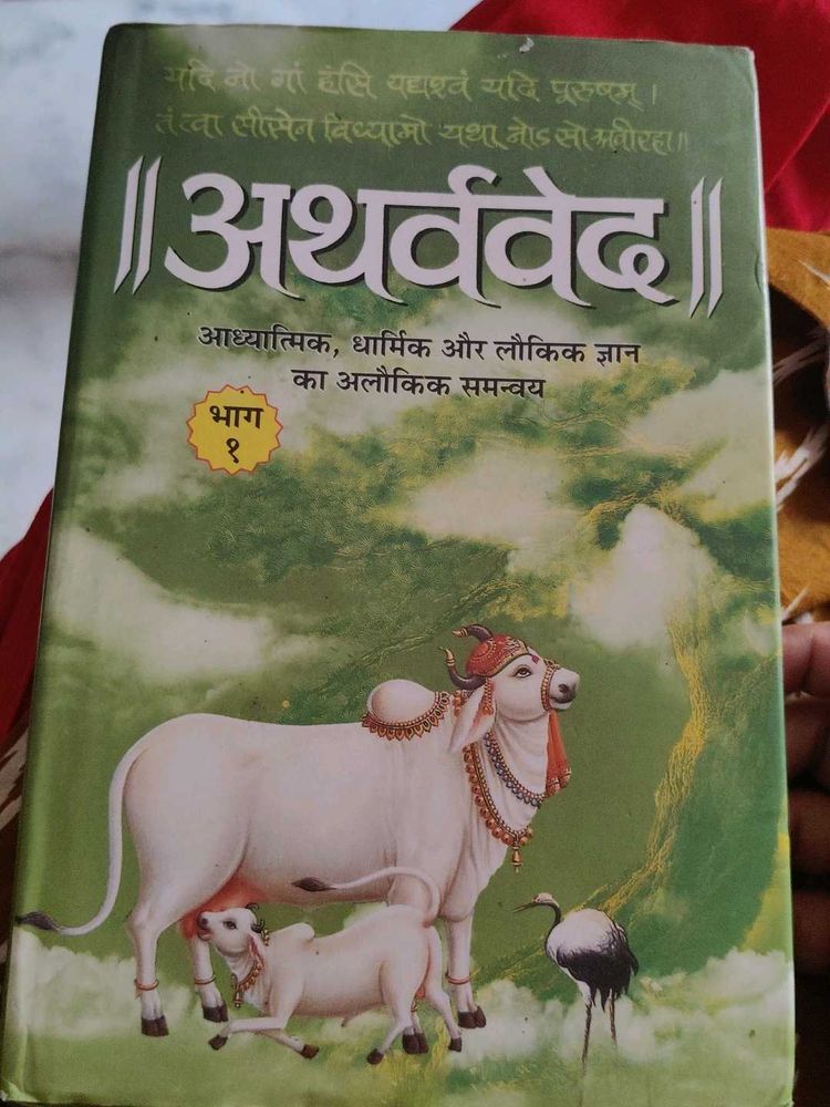 Atharvaved Bhag 1