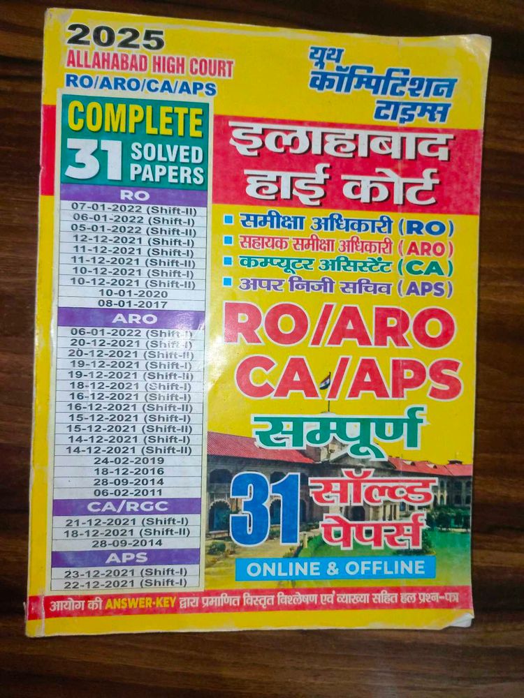Allahabad High Court Solved Papers