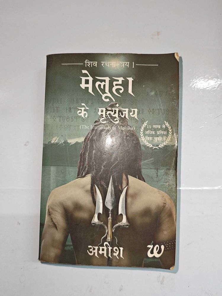 The Immortals of Meluha Book Amish