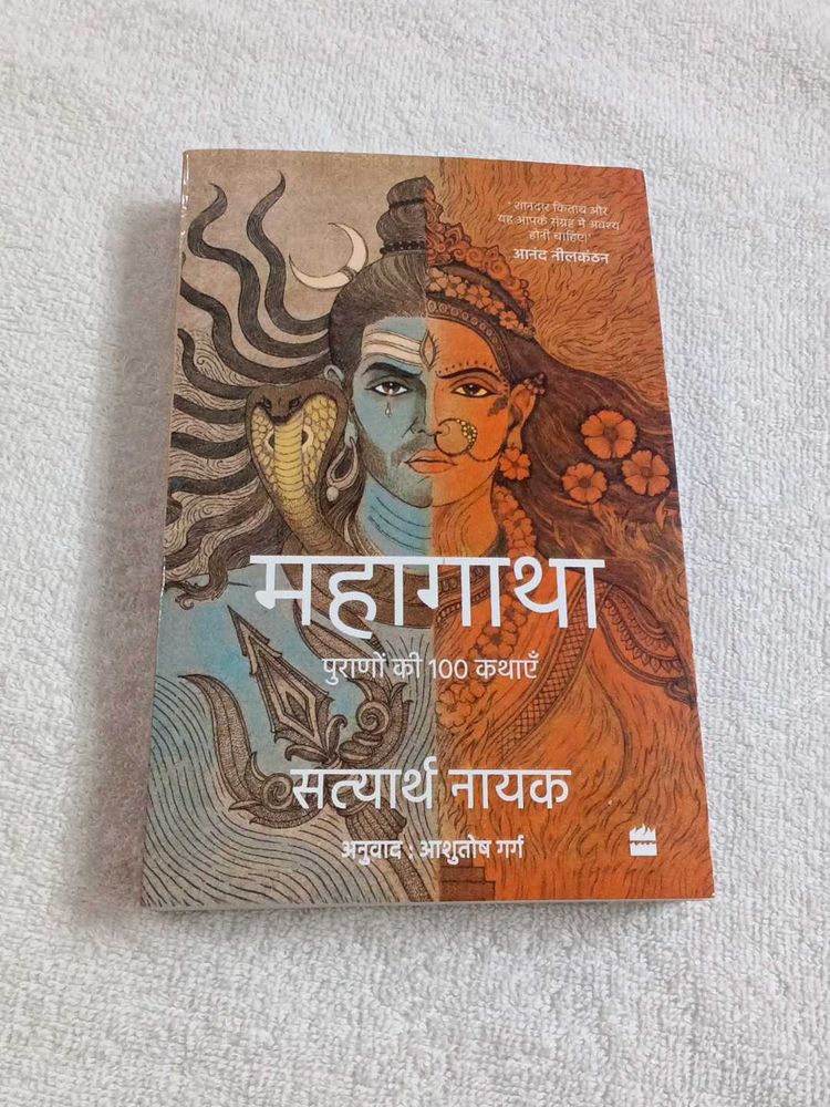 MAHA GATHA 100 KAHANI Hindi Book