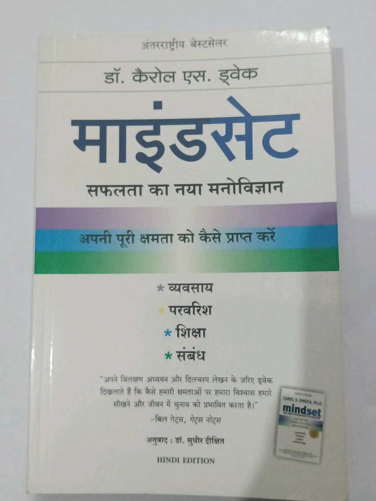 Mindset: Hindi Edition