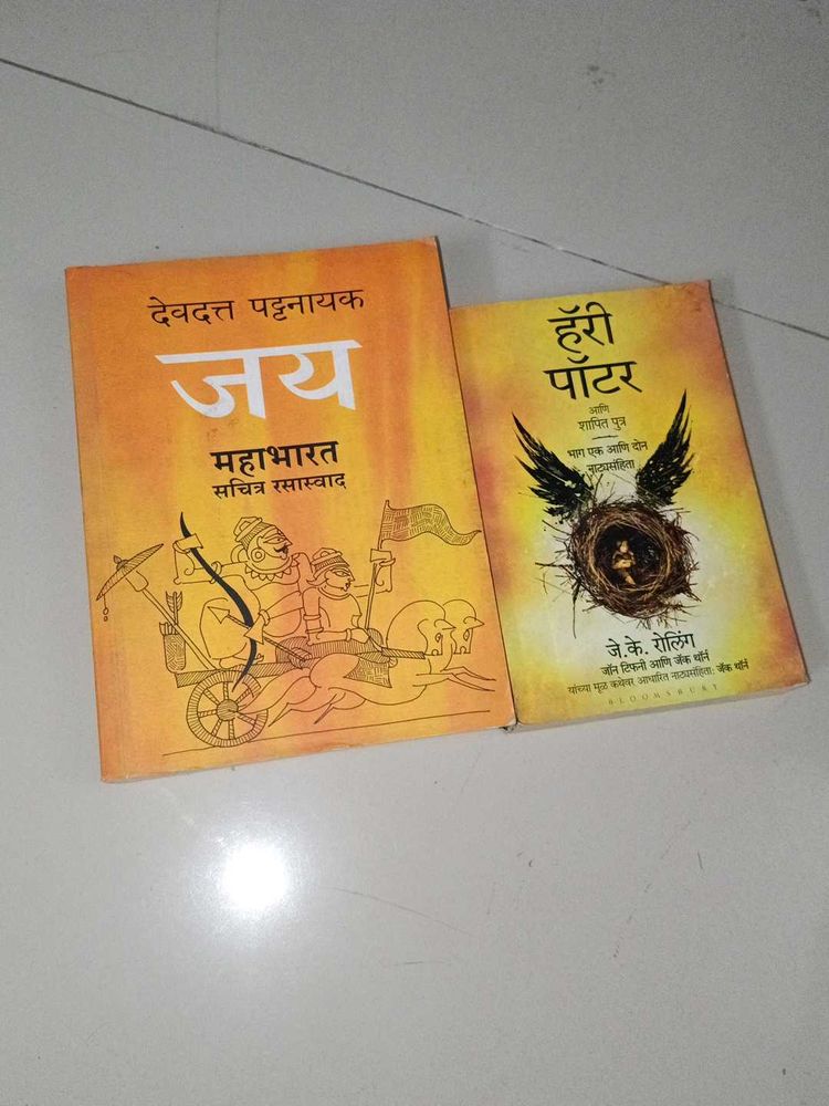 Jaya Mahabharat &amp; Harry Potter Marathu Books
